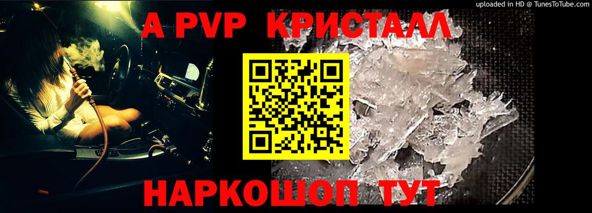 A PVP кристаллы  наркотики  Вход с VPN  Бахчисарай  APVP СК  Альфа ПВП СК КРИС 
