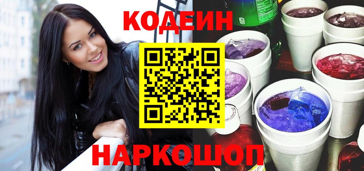 Codein напиток Lean (лин)  Вход с VPN  Бахчисарай  Кодеиновый сироп Lean напиток Lean (лин) 
