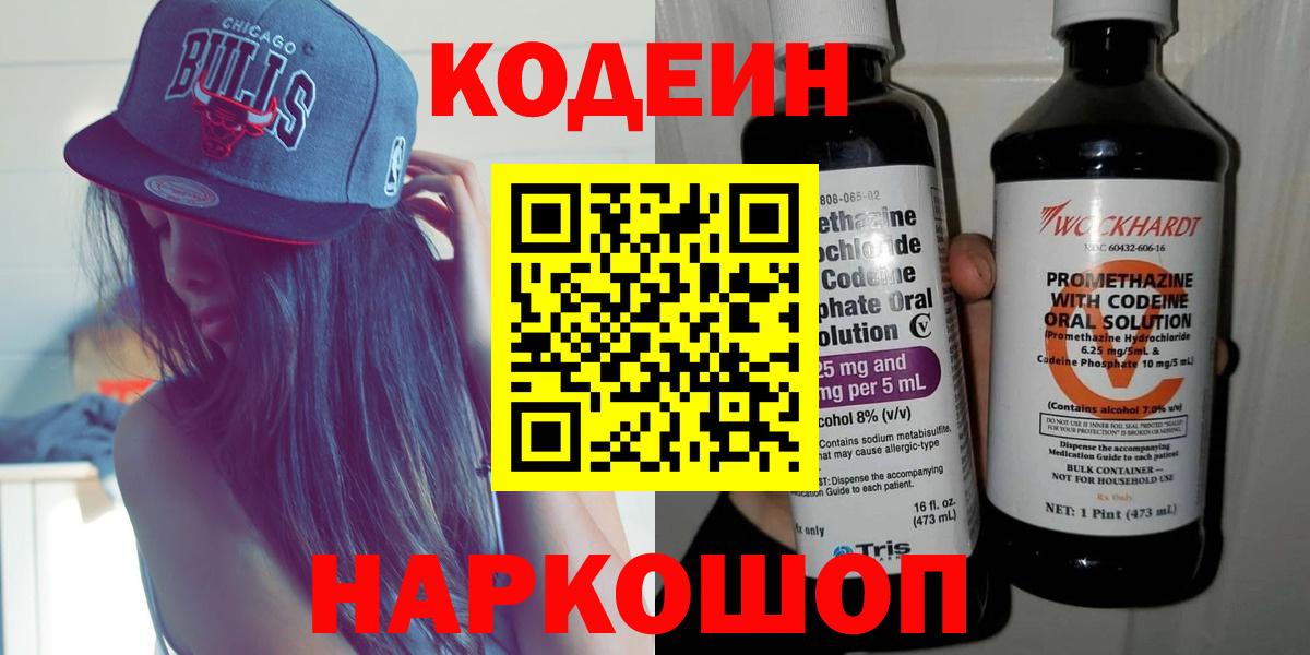 Кодеиновый сироп Lean Purple Drank Бахчисарай