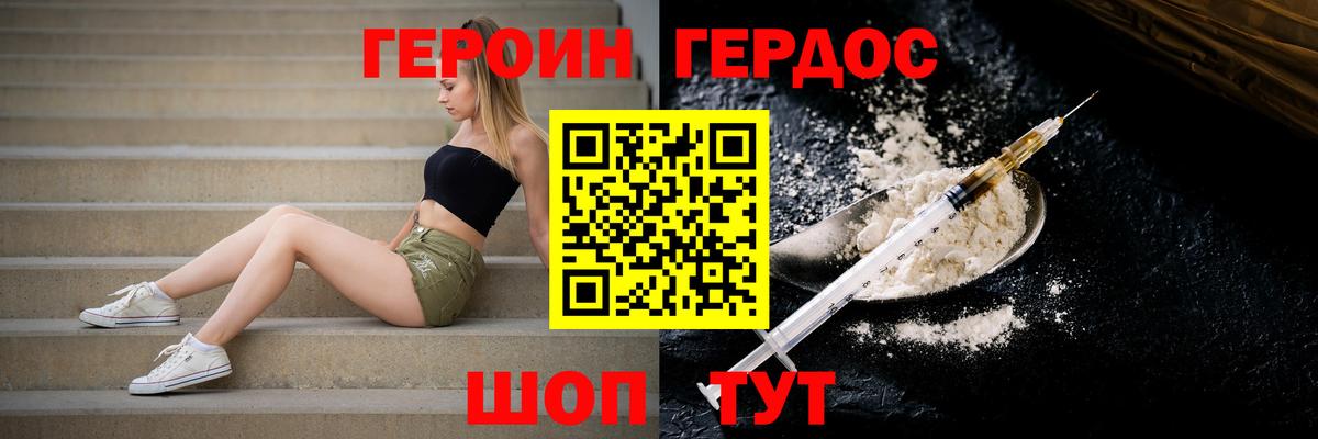 Бахчисарай  Героин хмурый  ГЕРОИН  Вход с VPN 