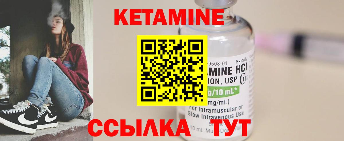 Кетамин VHQ Бахчисарай